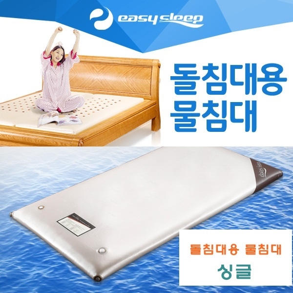 돌침대용 물침대]물침대/물매트리스/돌침대매트리스/4계절냉온매트리스/4계절물침대/쿨매트리스/온열매트리스/침구